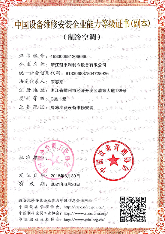 Installation qualification certificate